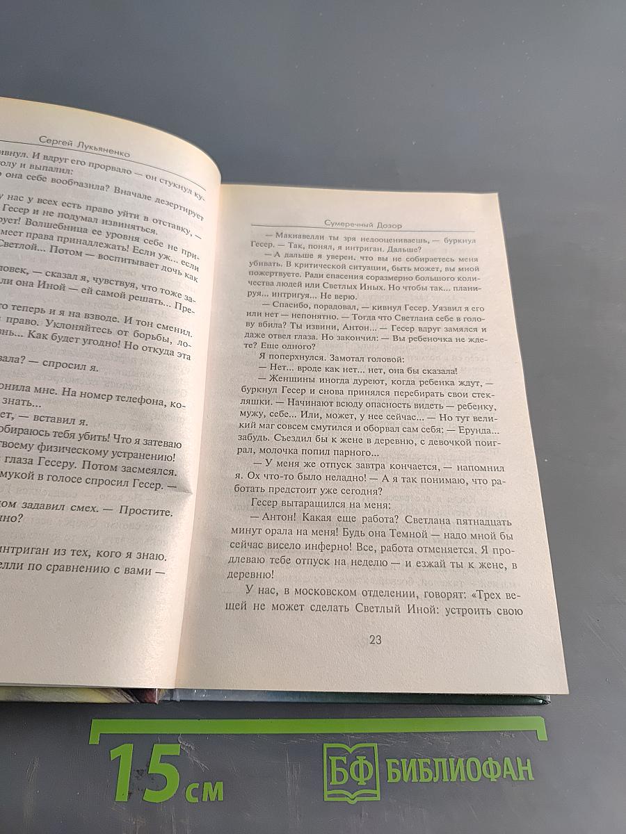 Сумеречный Дозор