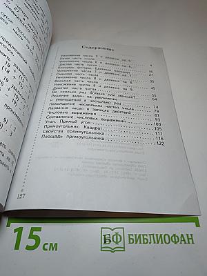 Математика. 2 класс. Часть вторая