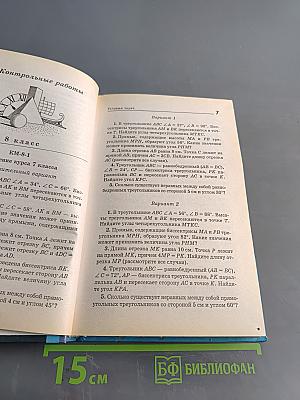 Геометрия. Дидактические материалы. 8-11 классы