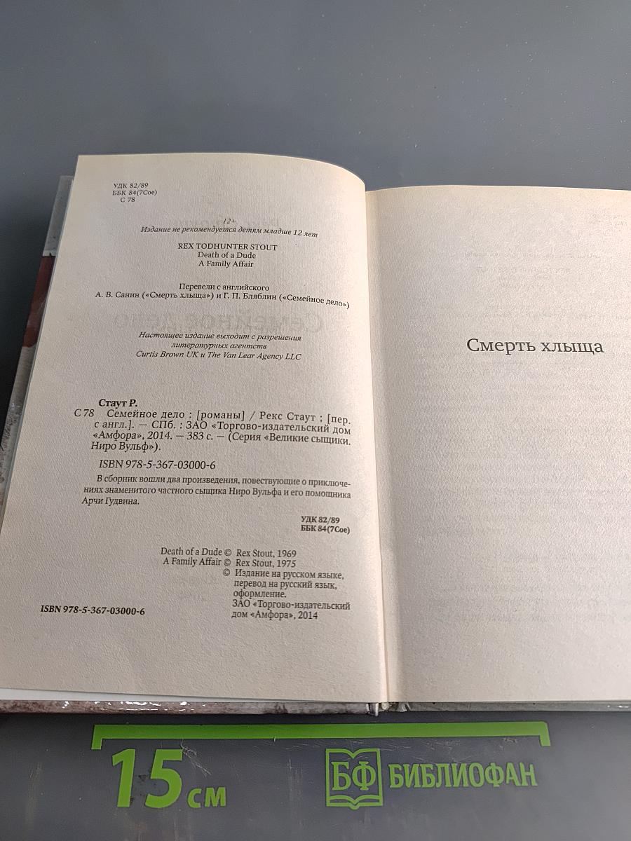 Семейное дело