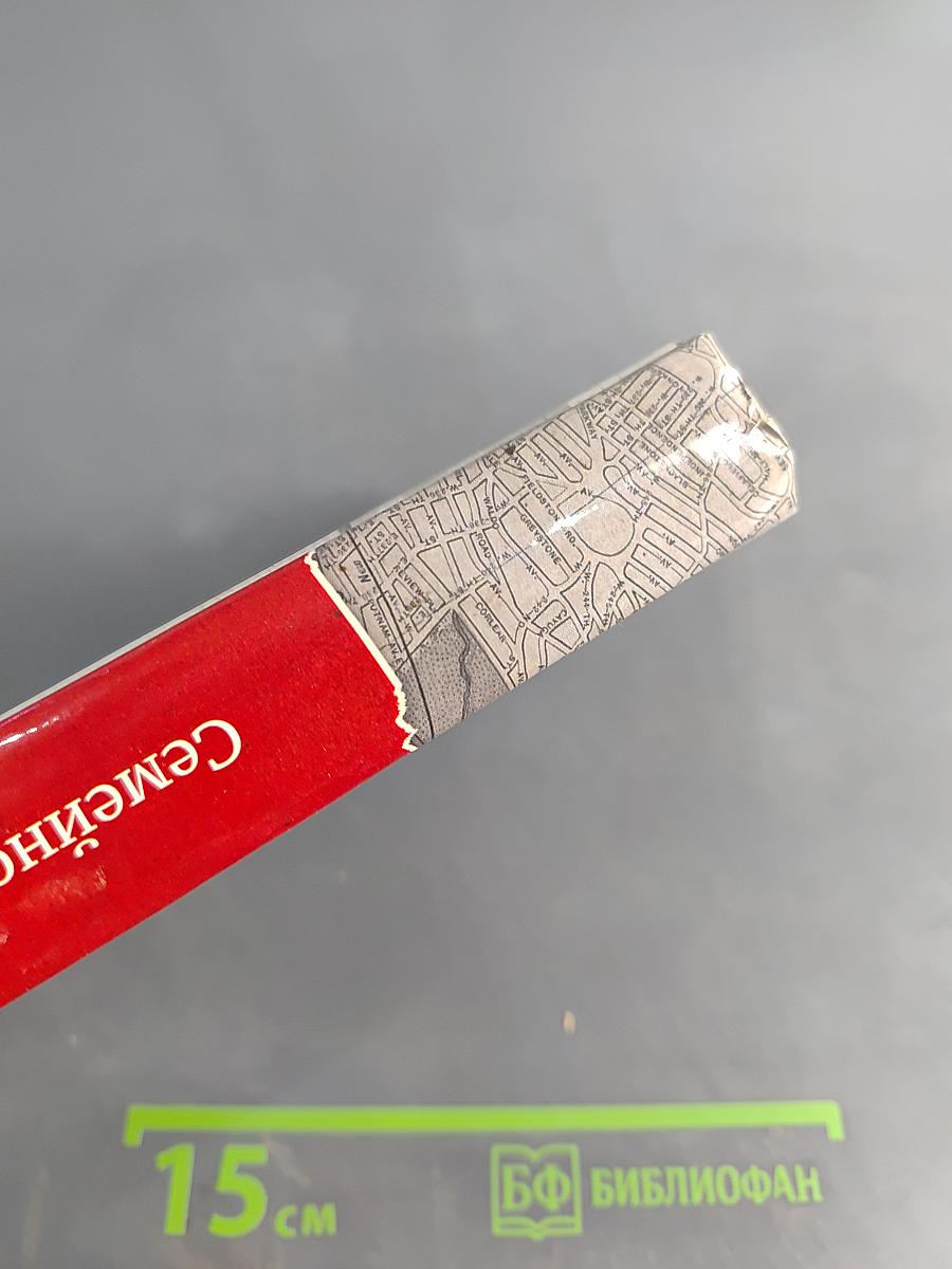 Семейное дело