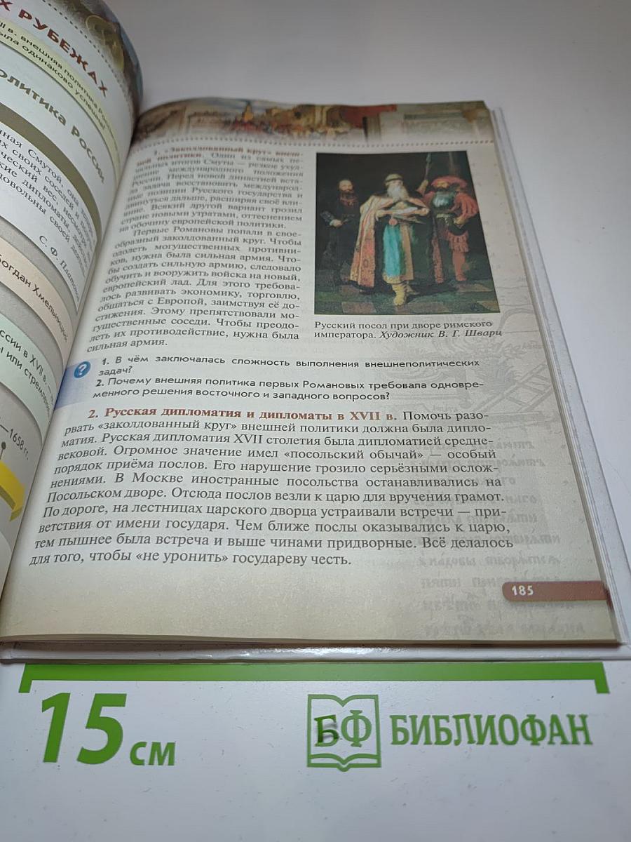 История России. XVI — конец XVII века. 7 класс