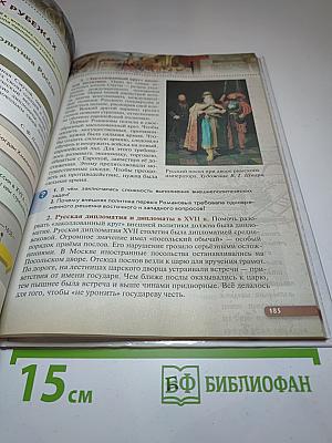 История России. XVI — конец XVII века. 7 класс