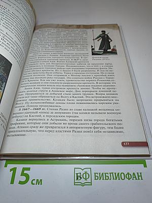 История России. XVI — конец XVII века. 7 класс