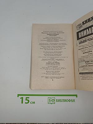 Призрак музыки. Том 2