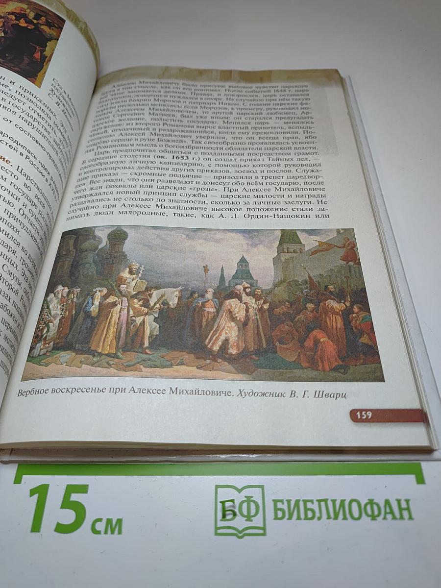 История России. XVI — конец XVII века. 7 класс