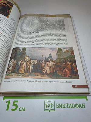 История России. XVI — конец XVII века. 7 класс