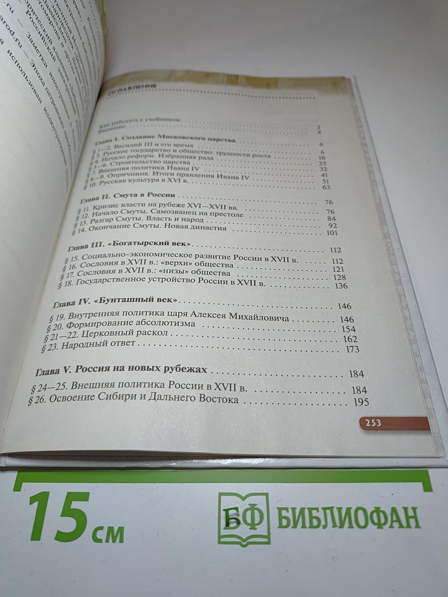 История России. XVI — конец XVII века. 7 класс