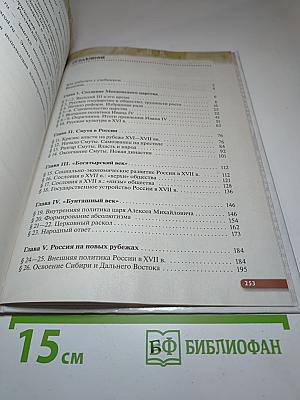 История России. XVI — конец XVII века. 7 класс