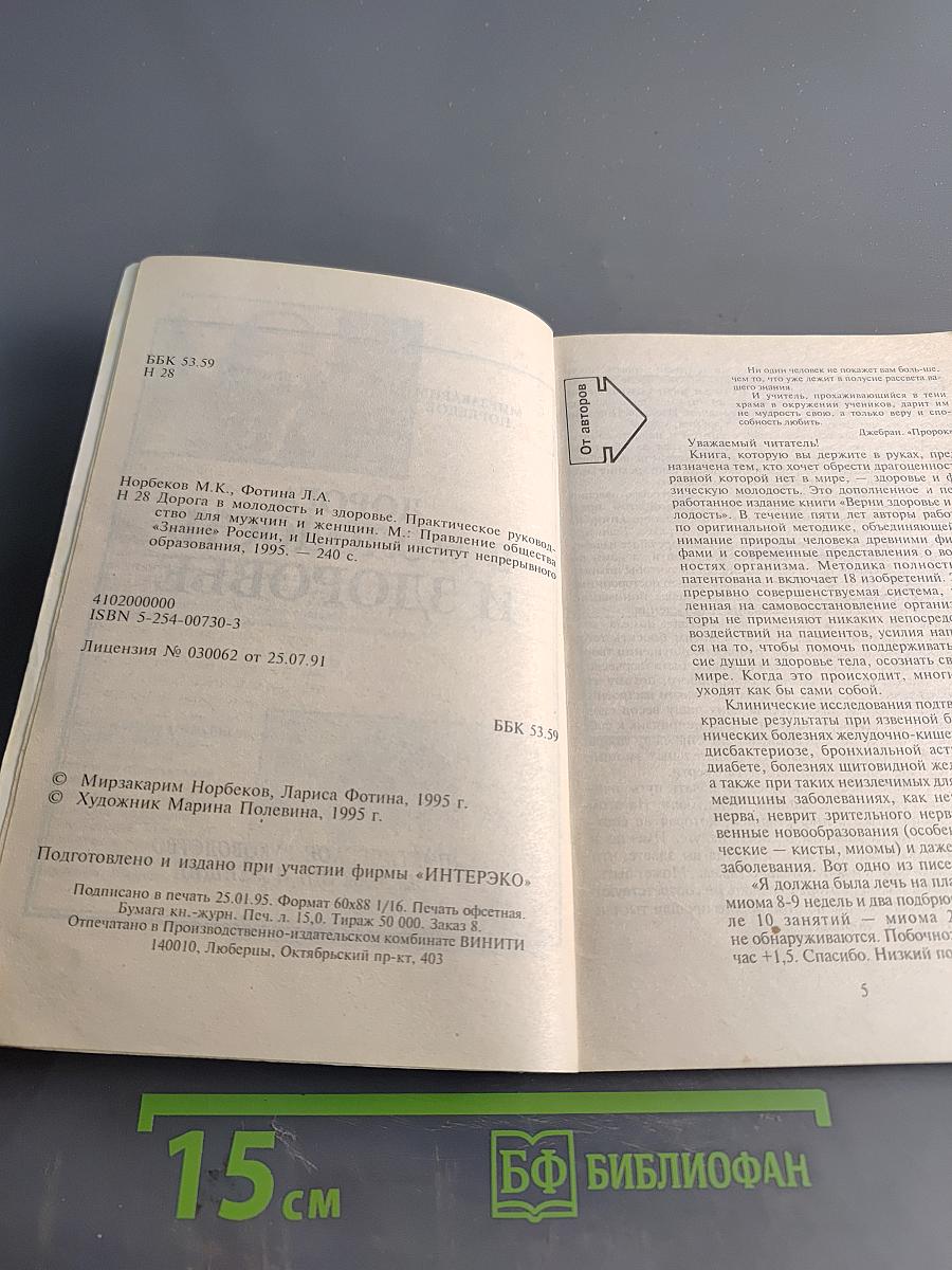 Дорога в молодость и здоровье