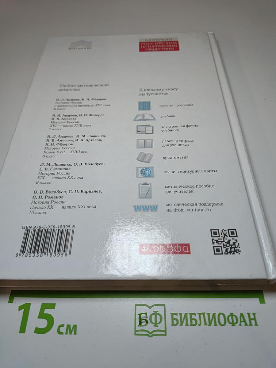 История России. XVI — конец XVII века. 7 класс