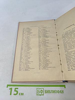 Краткий словарь синонимов русского языка