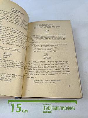 Краткий словарь синонимов русского языка