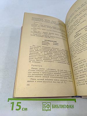 Краткий словарь синонимов русского языка