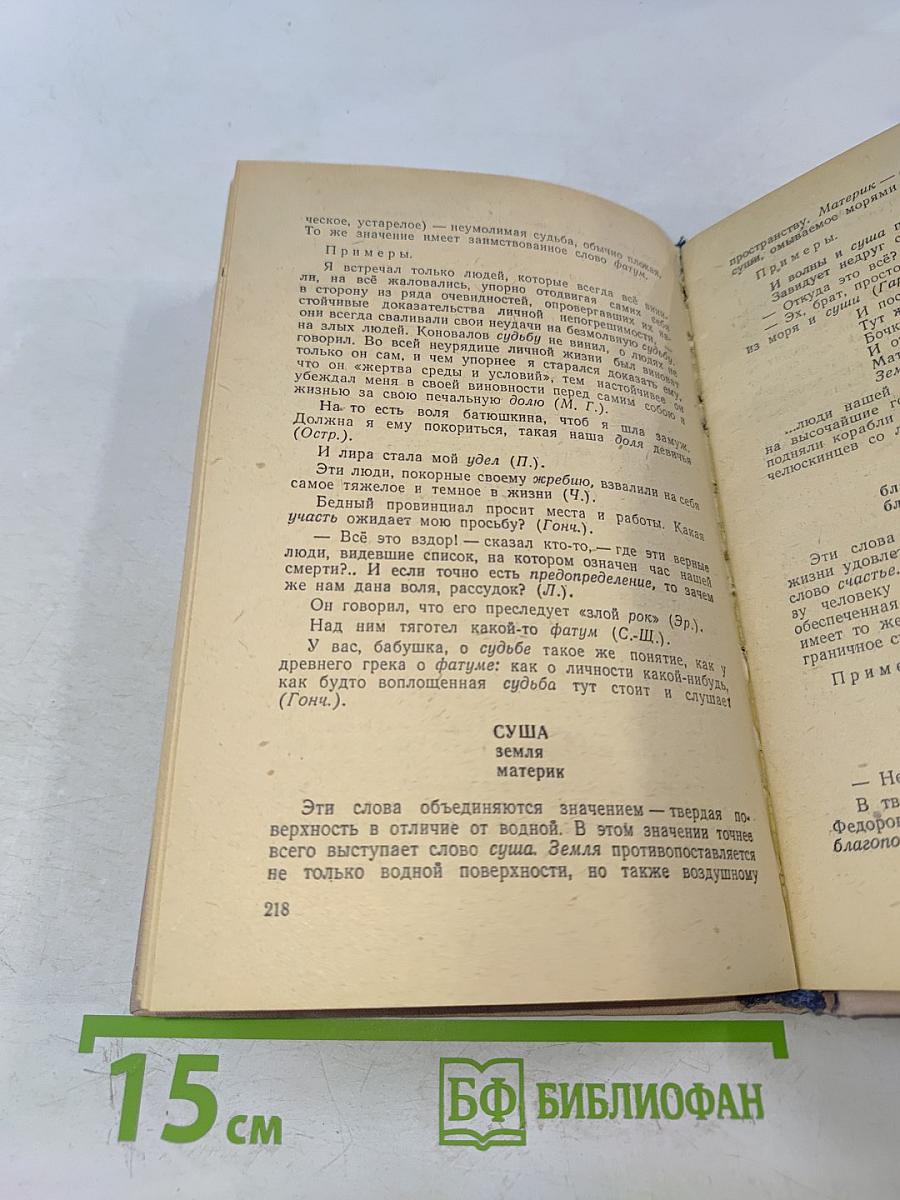 Краткий словарь синонимов русского языка