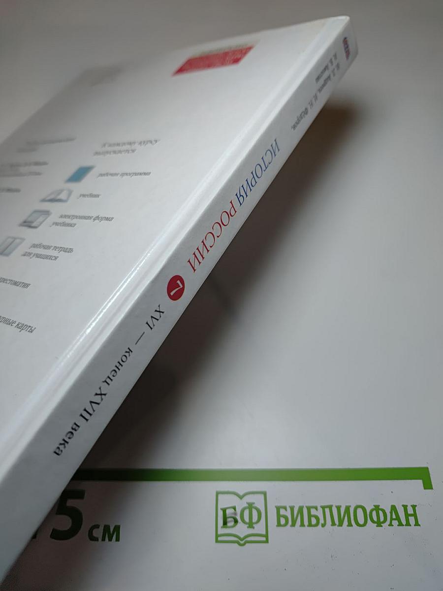 История России. XVI — конец XVII века. 7 класс