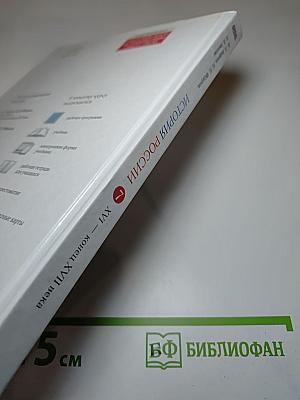 История России. XVI — конец XVII века. 7 класс