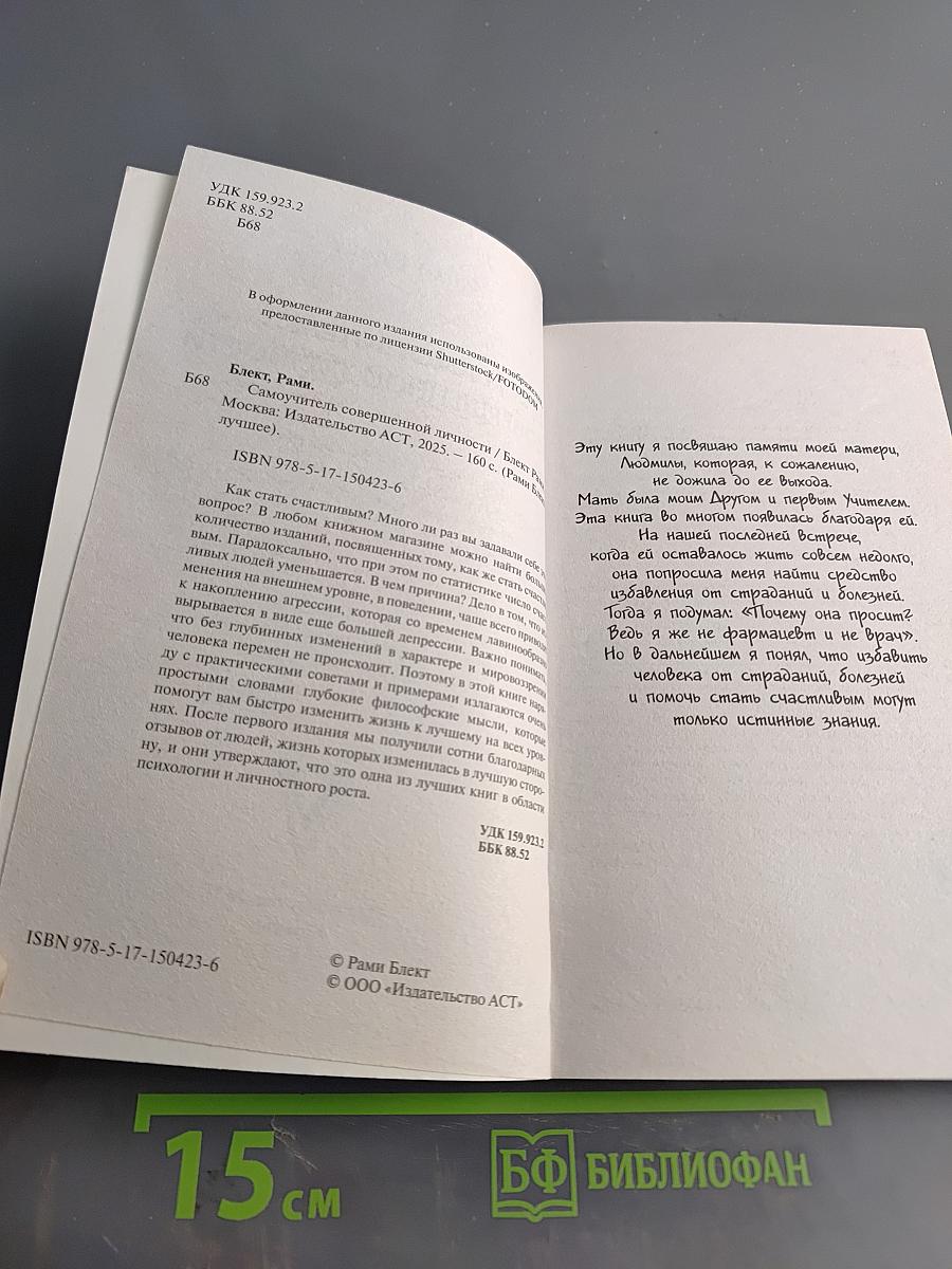 Самоучитель совершенной личности