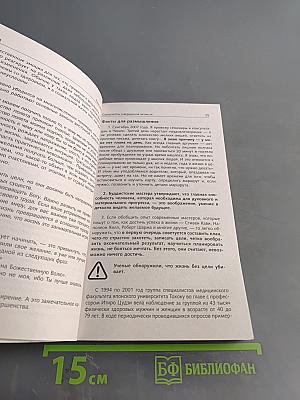 Самоучитель совершенной личности