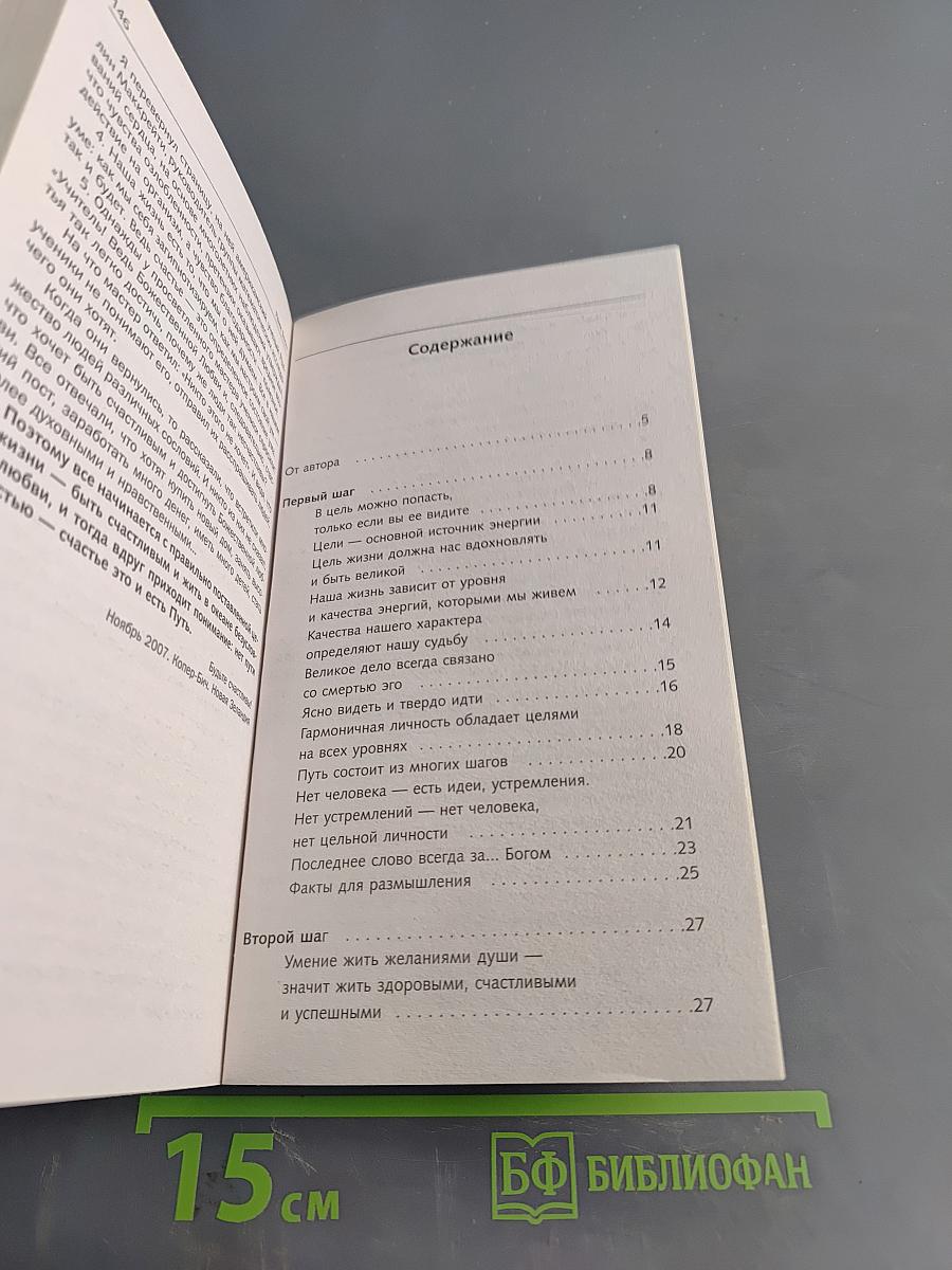 Самоучитель совершенной личности