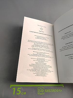 Самоучитель совершенной личности