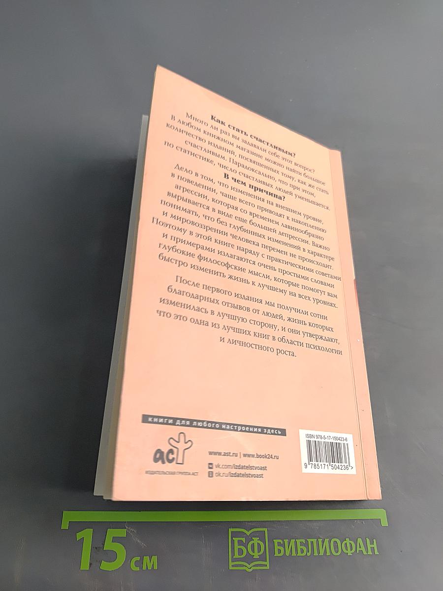 Самоучитель совершенной личности