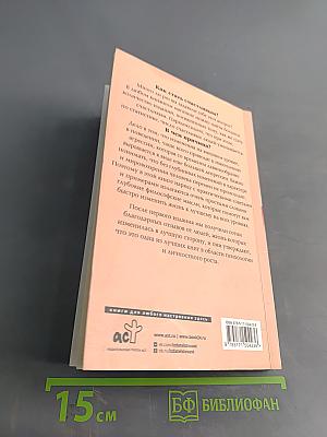 Самоучитель совершенной личности