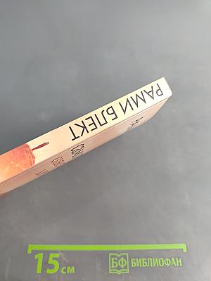 Самоучитель совершенной личности