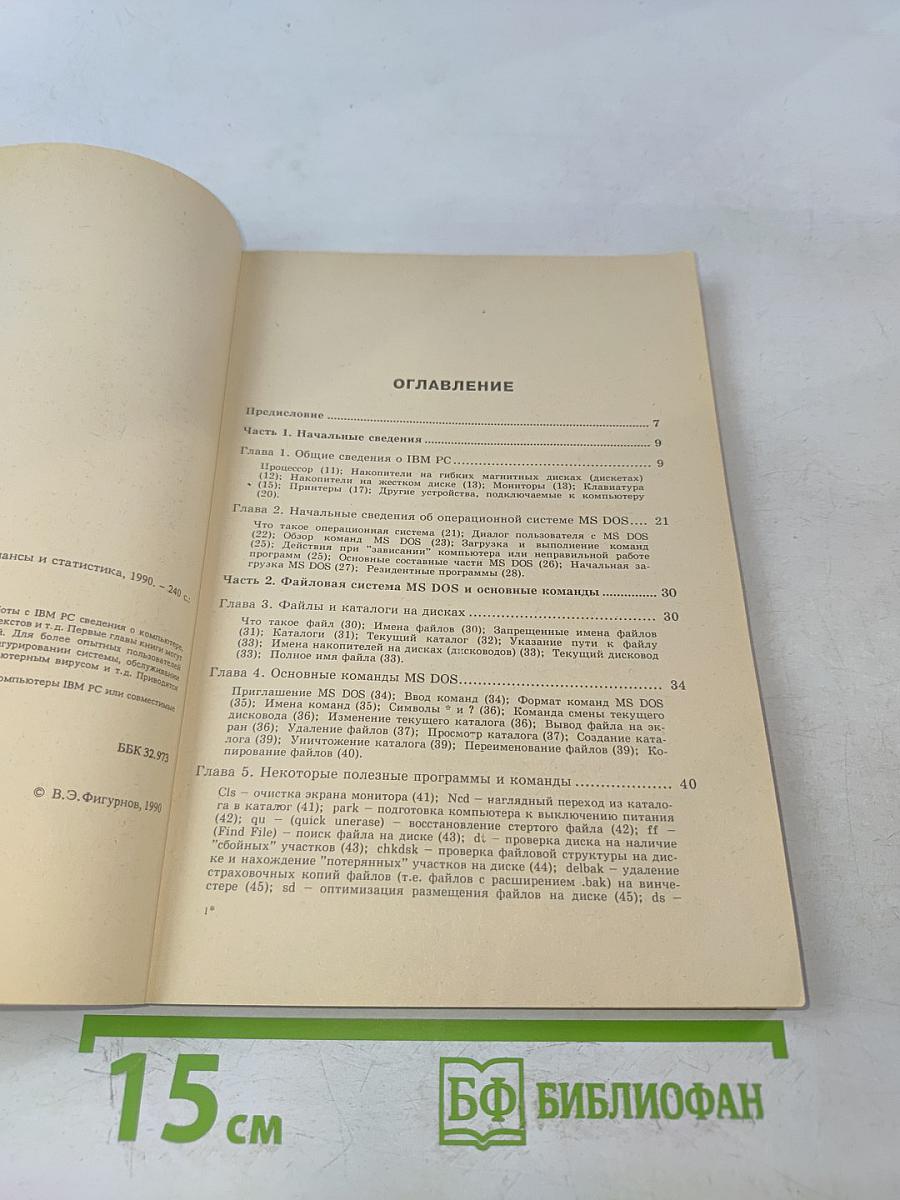 IBM PC для пользователя