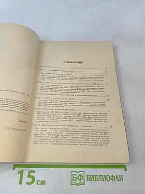 IBM PC для пользователя