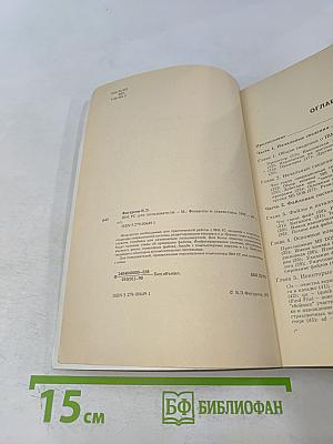 IBM PC для пользователя