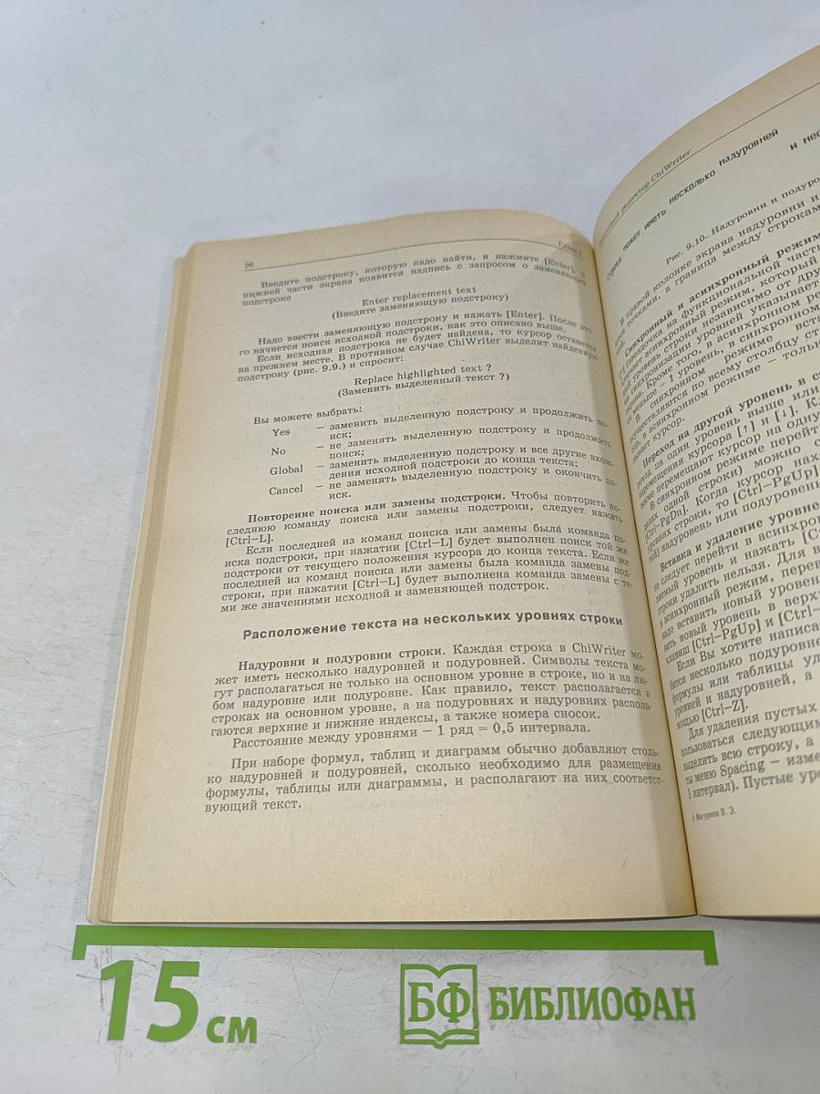 IBM PC для пользователя