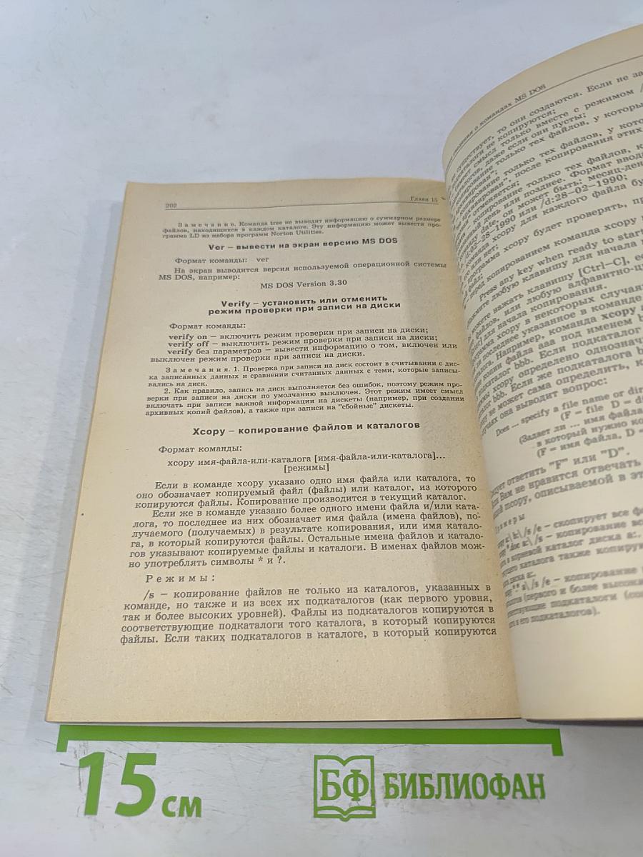 IBM PC для пользователя