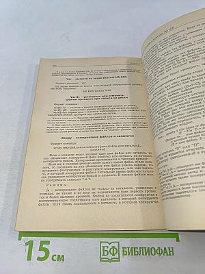 IBM PC для пользователя