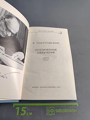 Поэтическое излучение