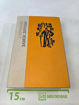 Замок Броуди