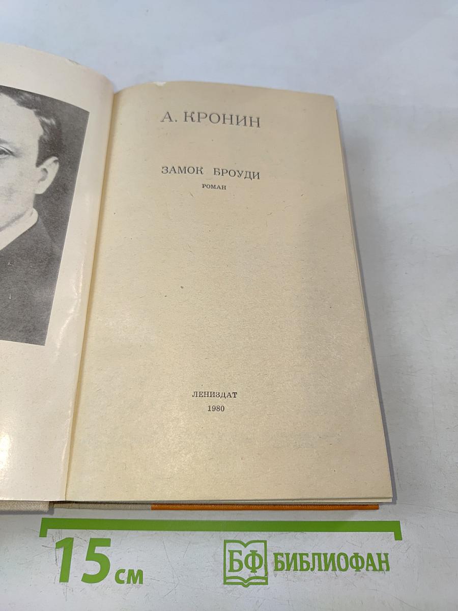 Замок Броуди