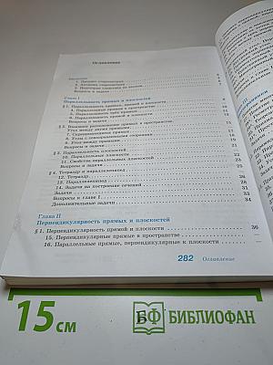 Математика: алгебра и начала математического анализа, геометрия. Геометрия 10-11 классы