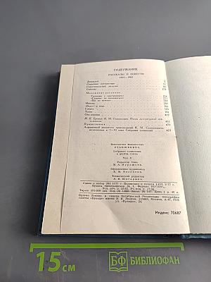 К. М. Станюкович. Собрание сочинений в десяти томах. Том 10. Рассказы и повести 1901-1903