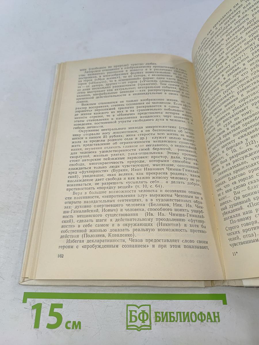 Анализ художественного произведения