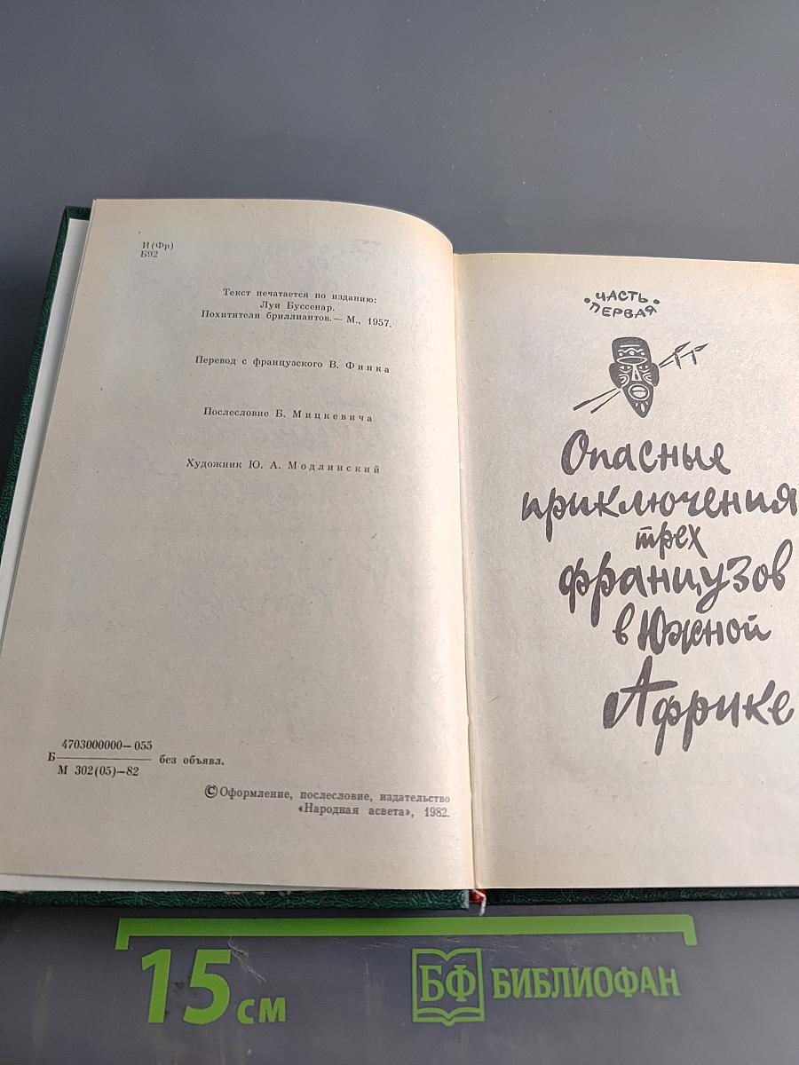 Похитители бриллиантов
