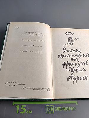 Похитители бриллиантов