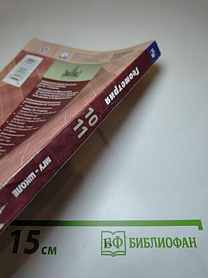 Математика: алгебра и начала математического анализа, геометрия. Геометрия 10-11 классы
