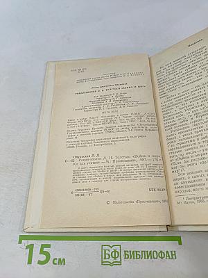 Война и мир. Книга для учителя
