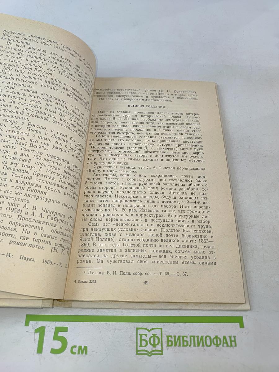 Война и мир. Книга для учителя