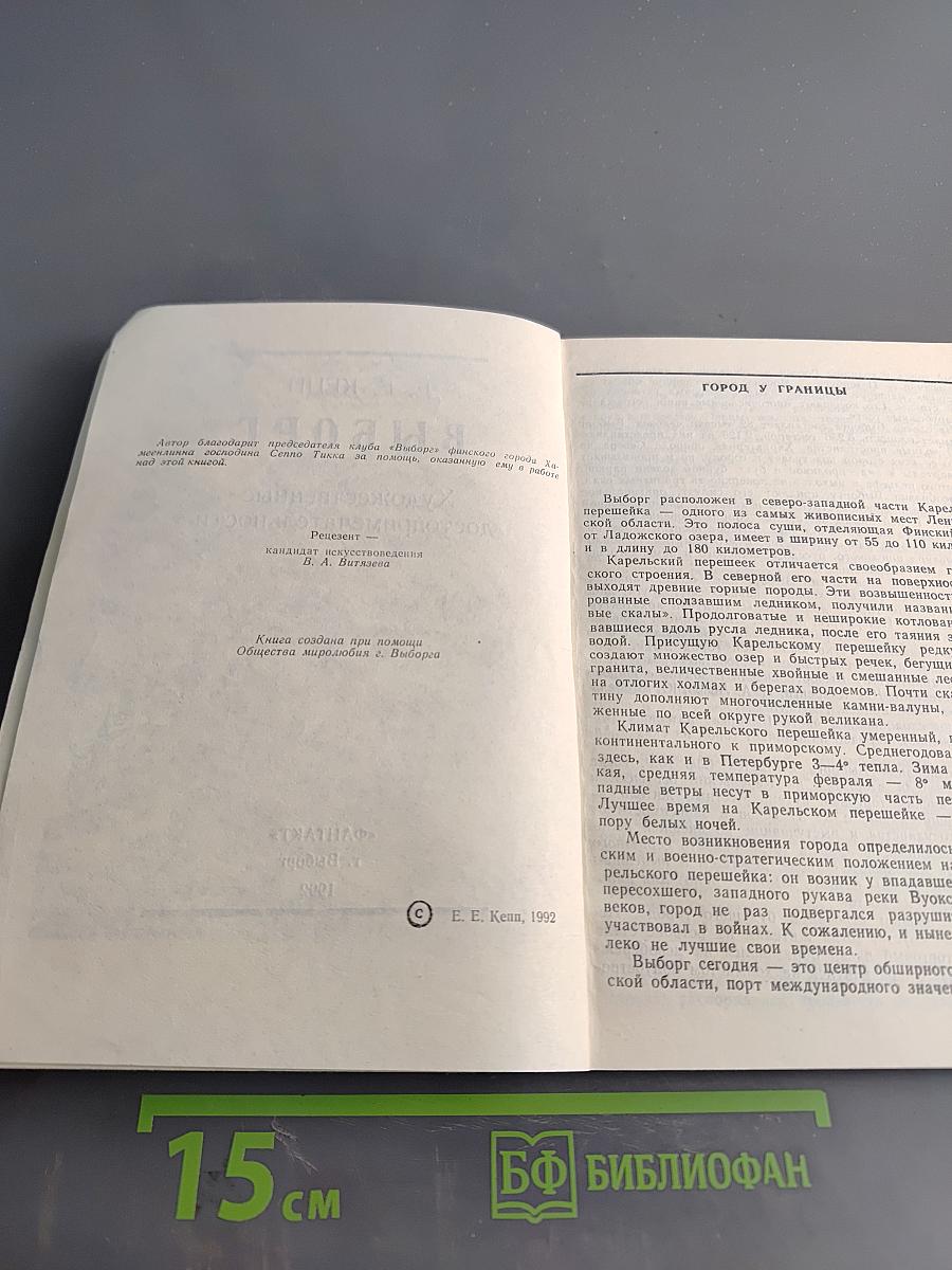 Выборг. Художественные достопримечательности