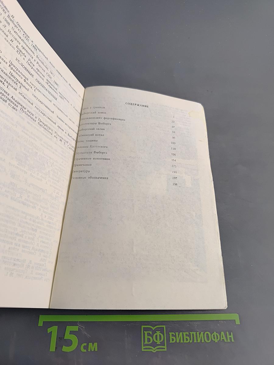 Выборг. Художественные достопримечательности