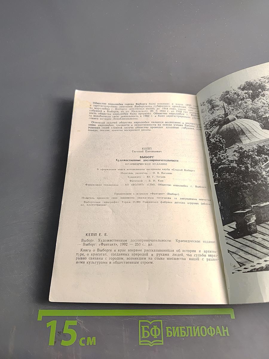 Выборг. Художественные достопримечательности