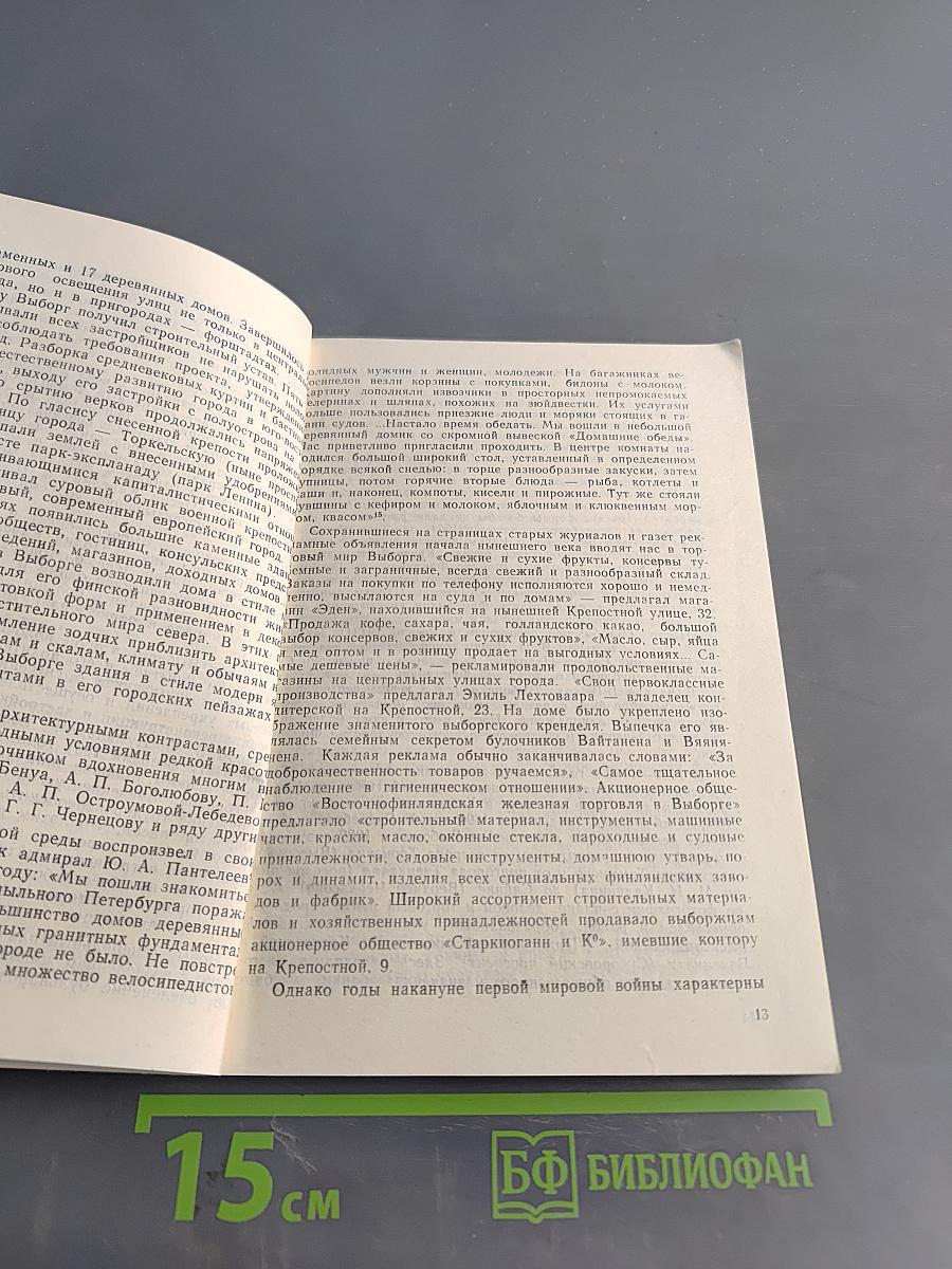 Выборг. Художественные достопримечательности