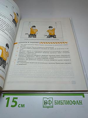Основы безопасности жизнедеятельности 8 класс